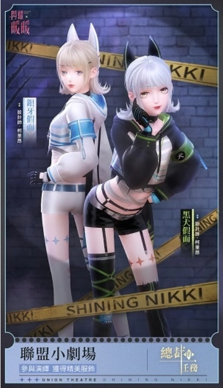 《闪耀暖暖》双闪耀感应活动「女王的圣诞舞会」复刻「联盟小剧场」第三季开启