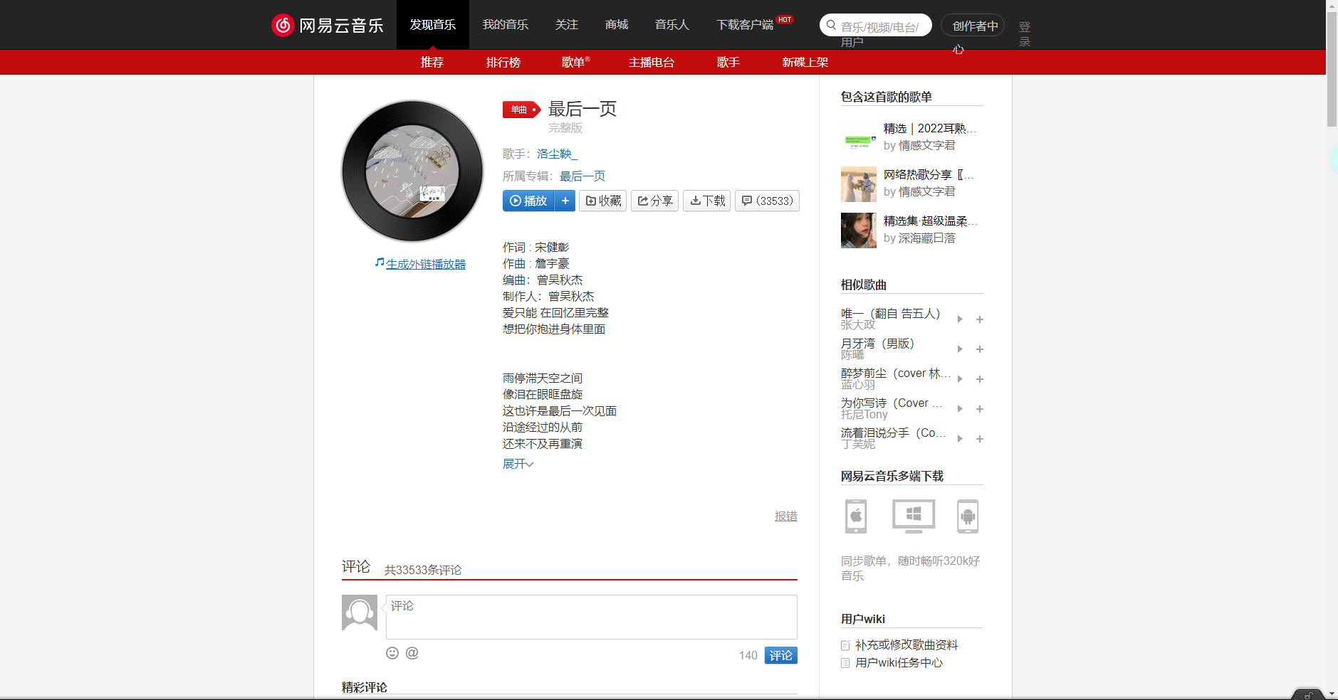 《抖音》最后一页歌曲分享