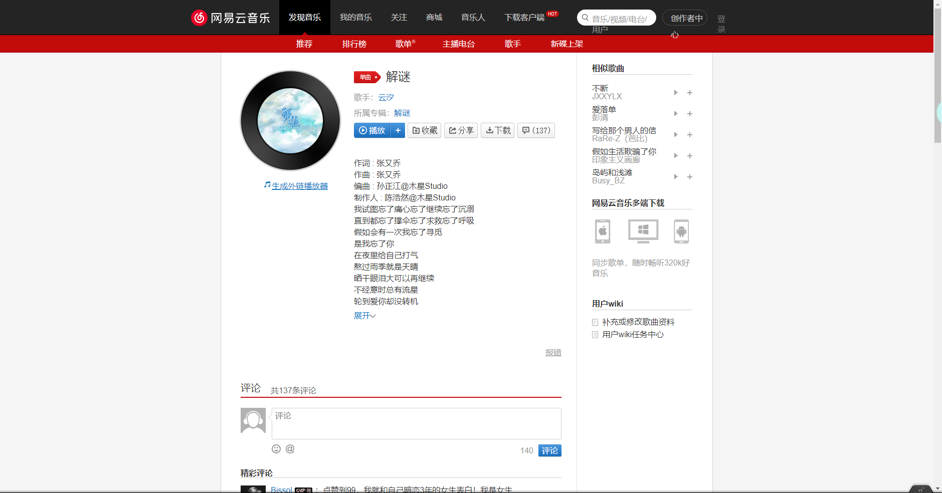 《抖音》解谜歌曲分享