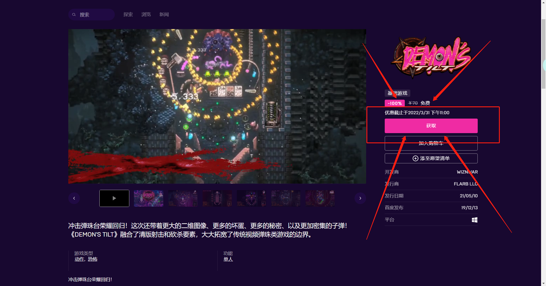 《Epic》喜加一清版射击动作游戏恶魔弹珠台免费领取方法