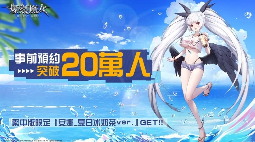 《爆裂魔女》事前预约突破20万人，繁中版限定时装及宣传主视觉同步曝光