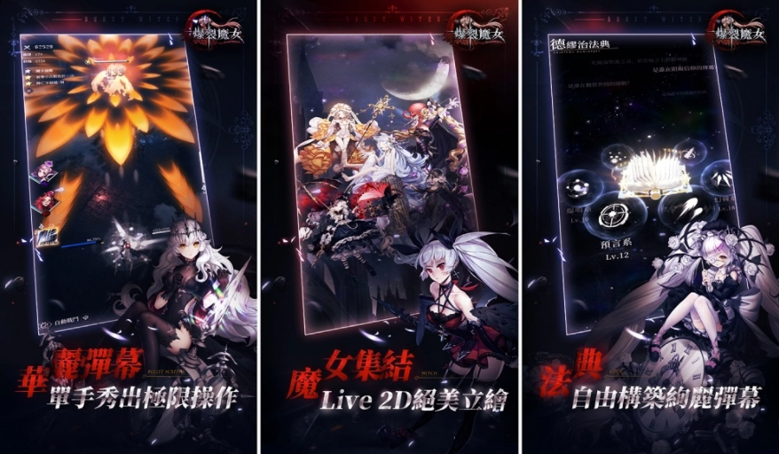 《爆裂魔女》事前预约突破20万人，繁中版限定时装及宣传主视觉同步曝光