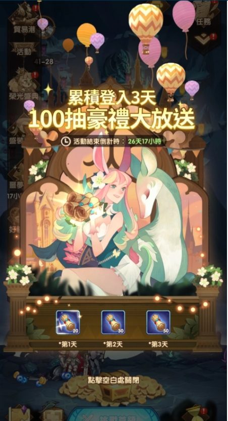 《剑与远征》欢庆全球三周年，登入就送全新造型与百抽豪礼