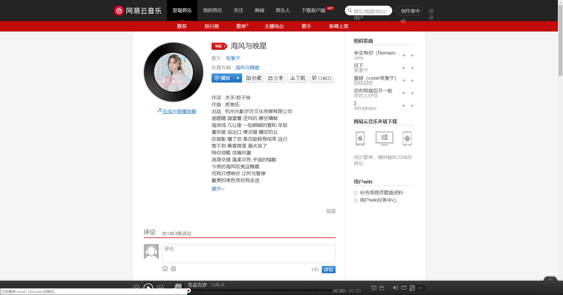 《抖音》海风与晚星歌曲分享