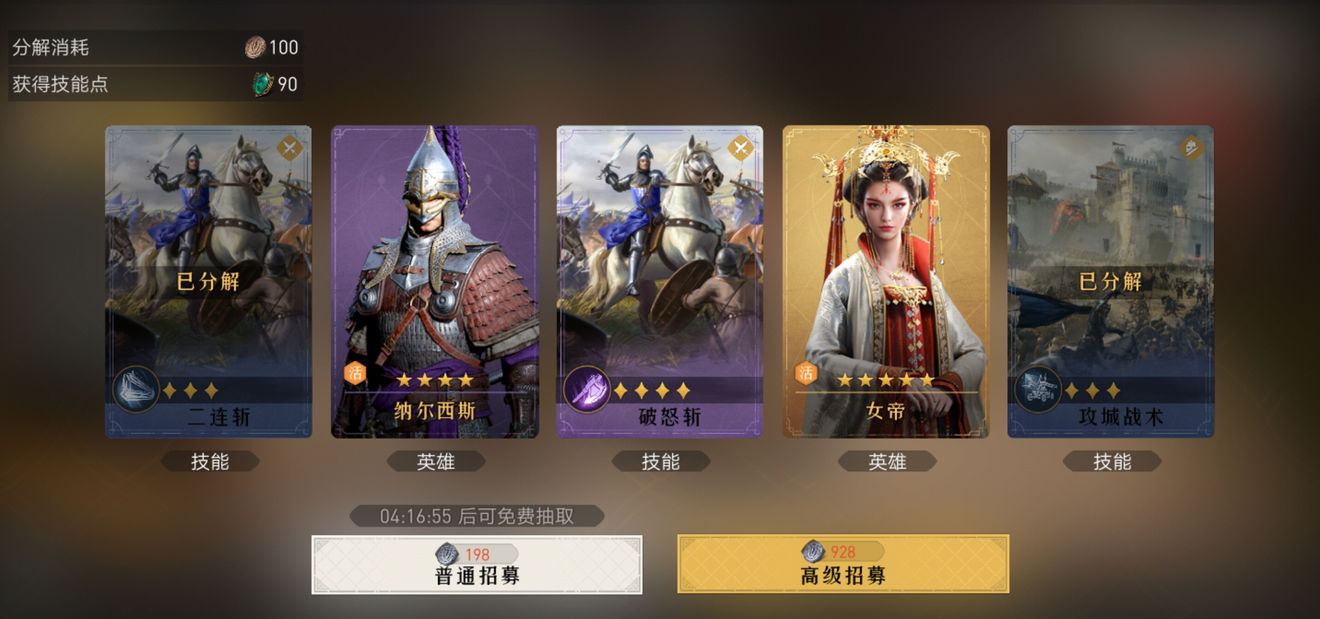 《重返帝国》抽卡小技巧介绍