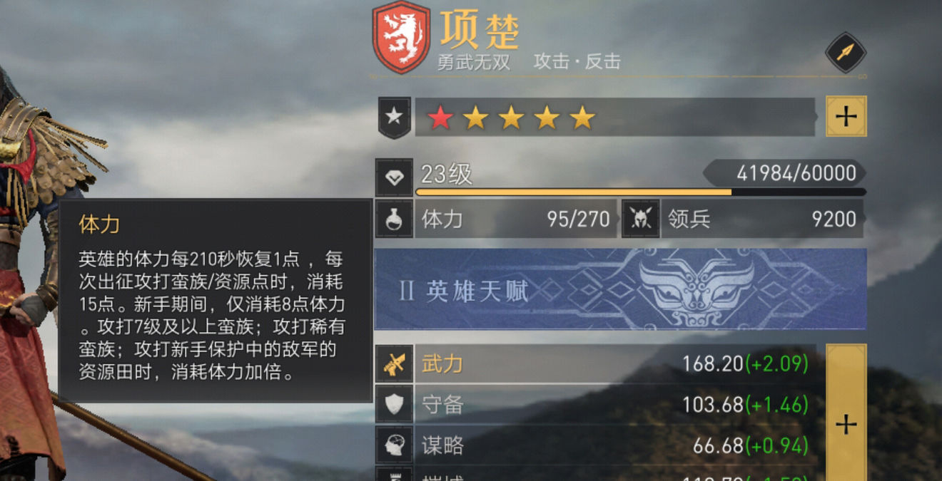 《重返帝国》体力属性介绍