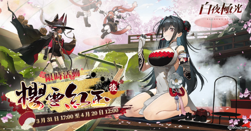 《白夜极光》版本更新「樱雪红玉后」限时开放全新角色「瑶」与「雨森」登场