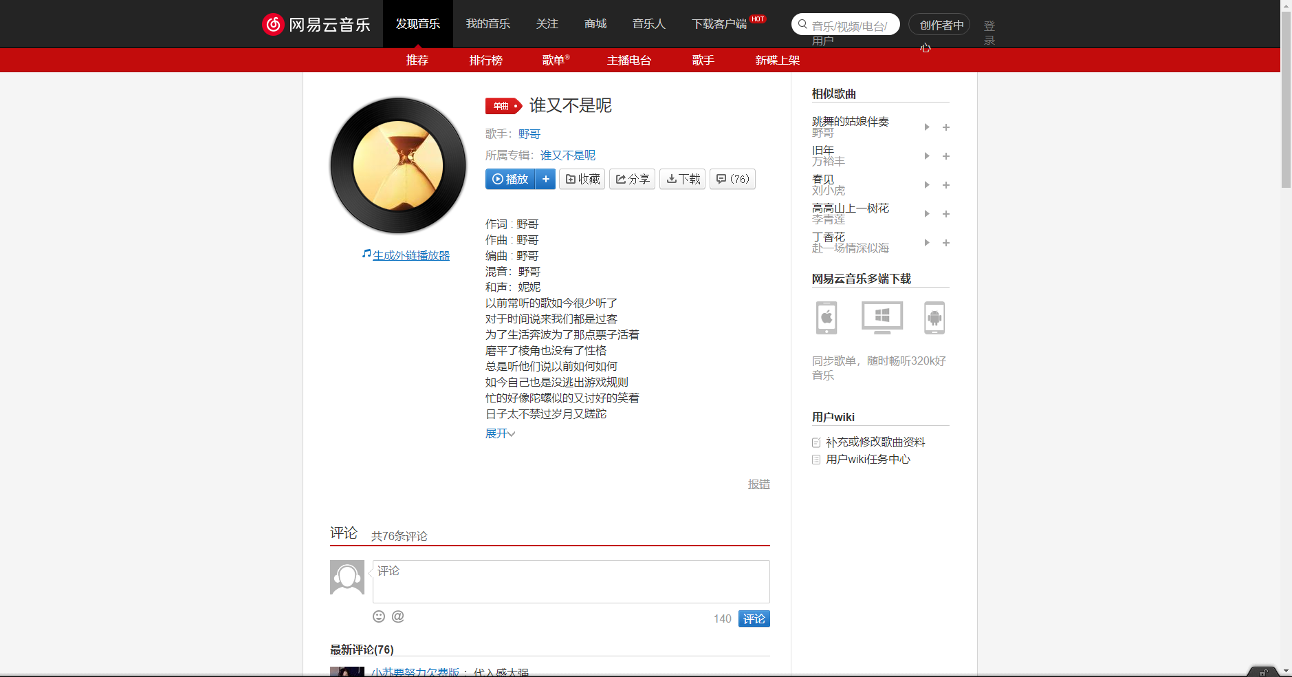 《抖音》谁又不是呢歌曲分享