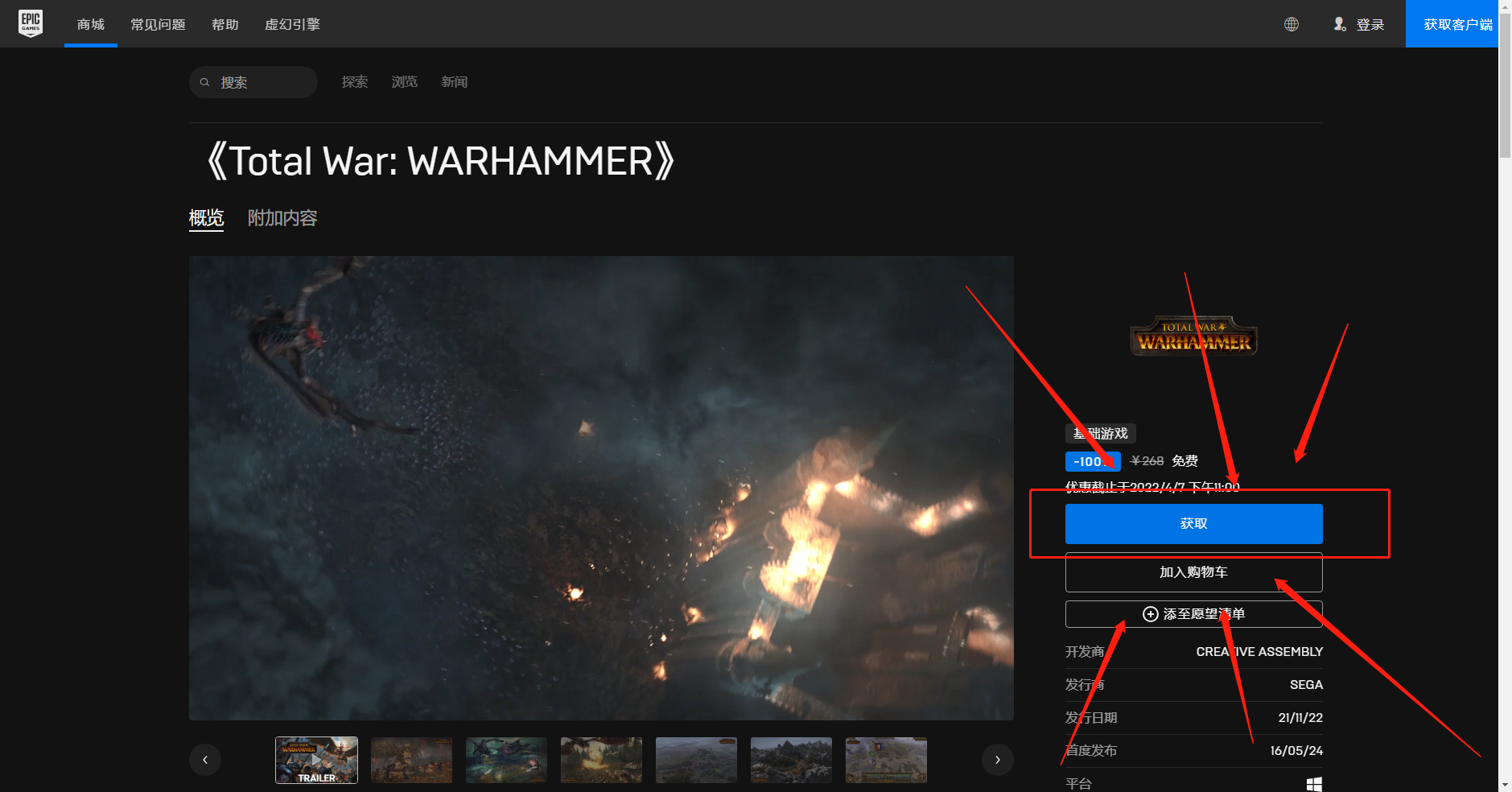《Epic》喜加一动作策略游戏全面战争战锤免费领取方法