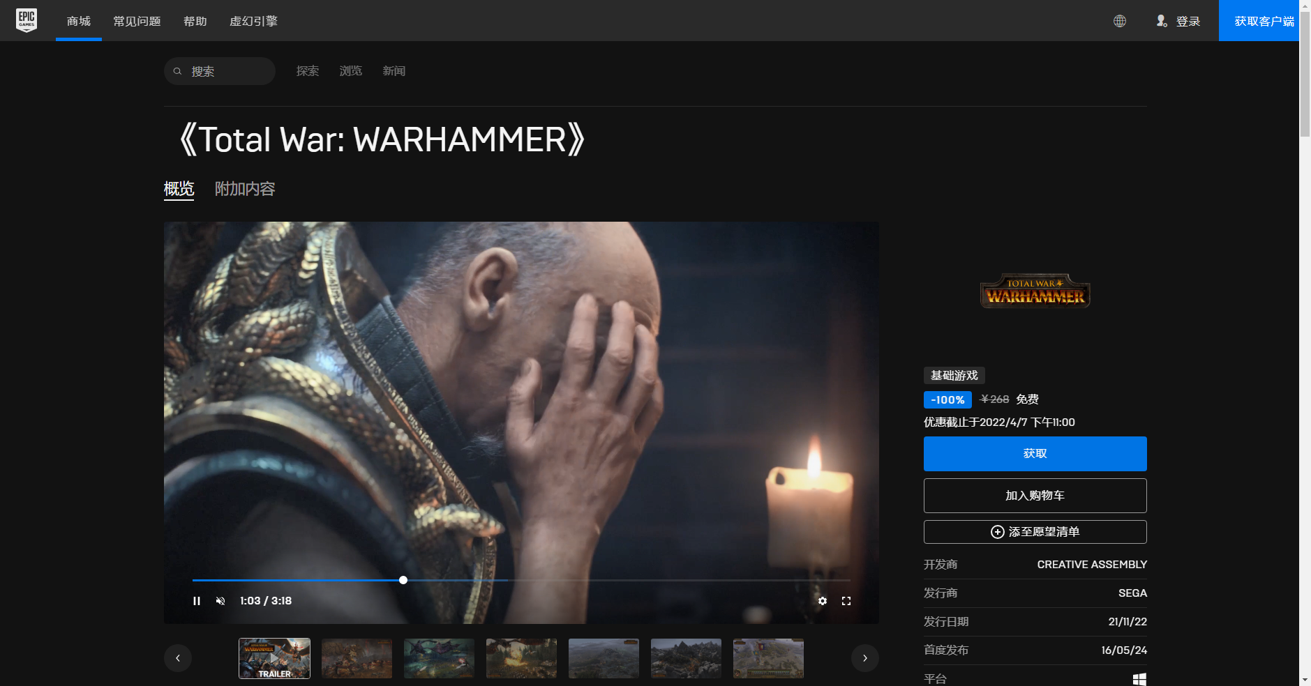 《Epic》喜加一动作策略游戏全面战争战锤免费领取方法