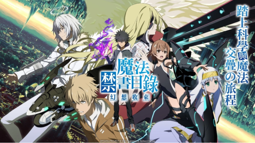 邀你一起踏上科学与魔法交叠的旅程《魔法禁书目录幻想收束》繁中版代理权确定，事前登录同步开启！