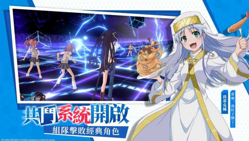 邀你一起踏上科学与魔法交叠的旅程《魔法禁书目录幻想收束》繁中版代理权确定，事前登录同步开启！