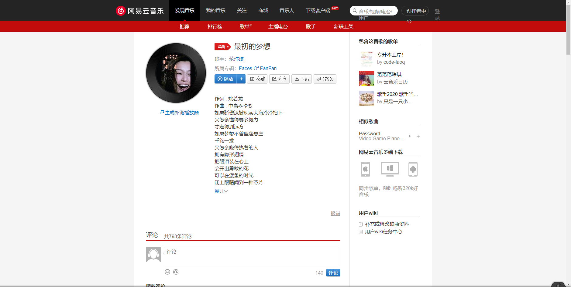 《抖音》最初的梦想歌曲分享