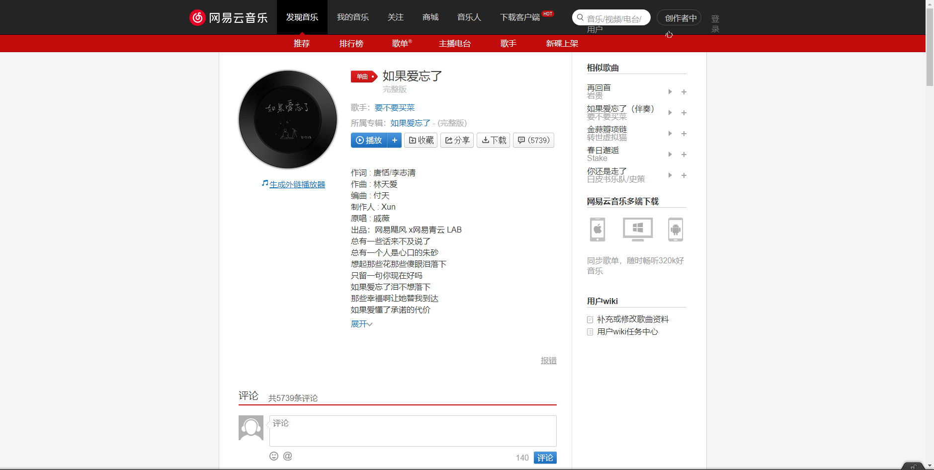 《抖音》如果爱忘了歌曲分享