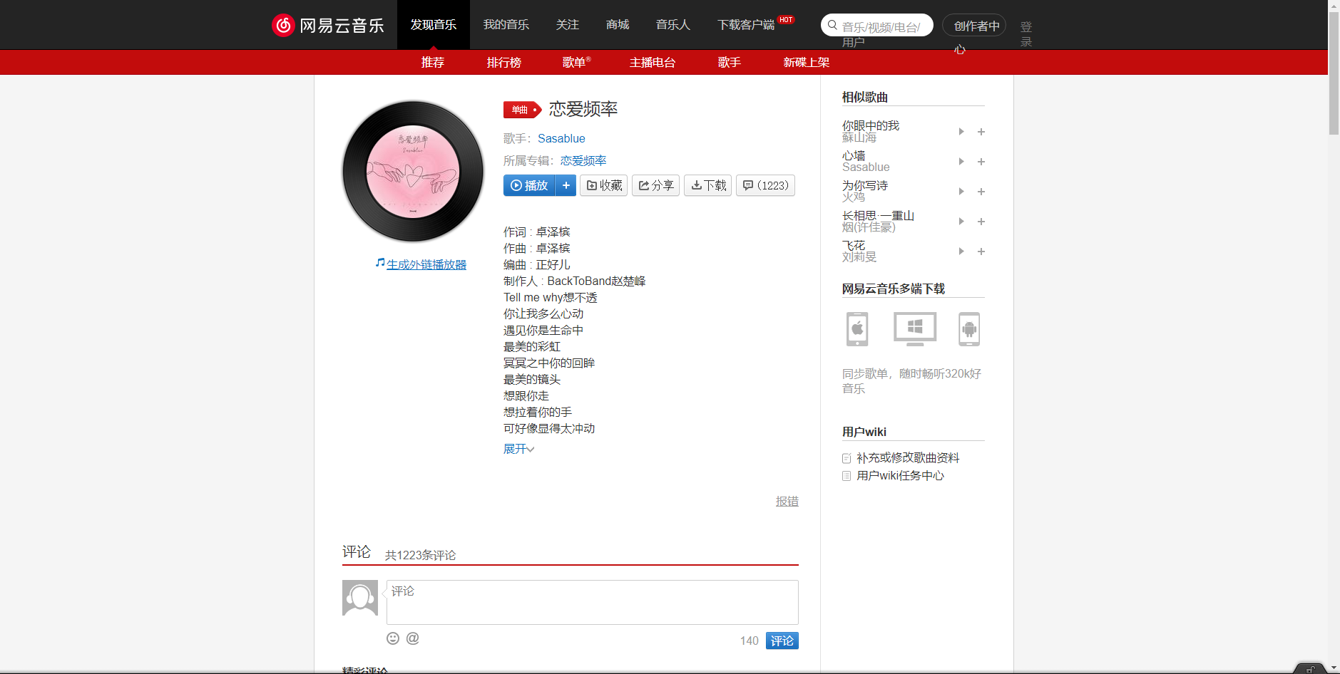 《抖音》恋爱频率歌曲分享