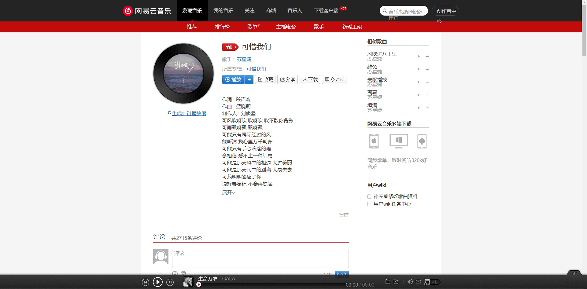 《抖音》可惜我们歌曲分享