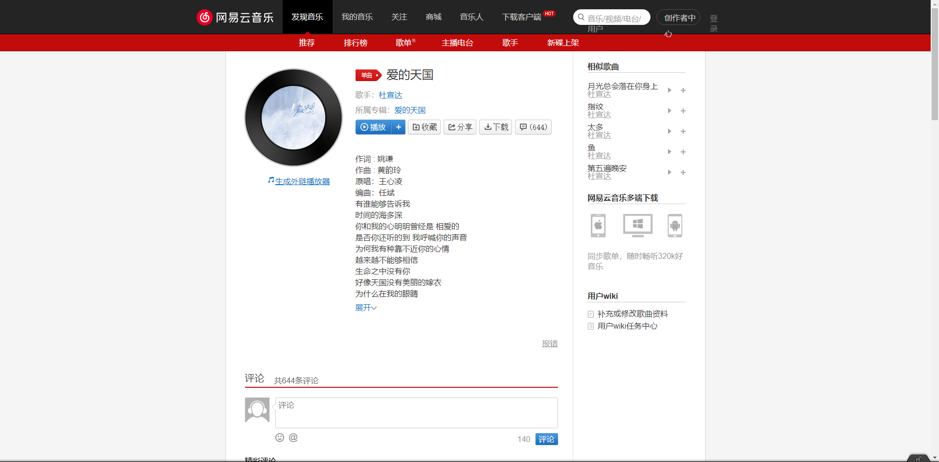 《抖音》爱的天国歌曲分享