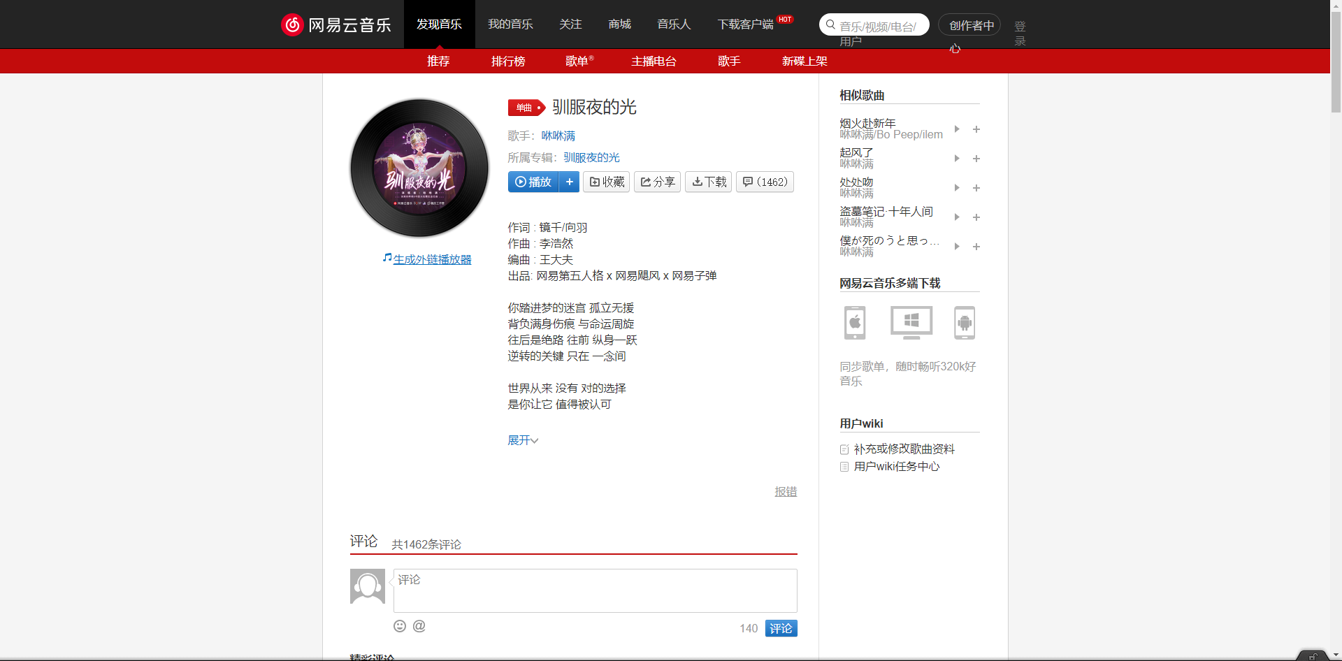 《抖音》驯服夜的光歌曲分享