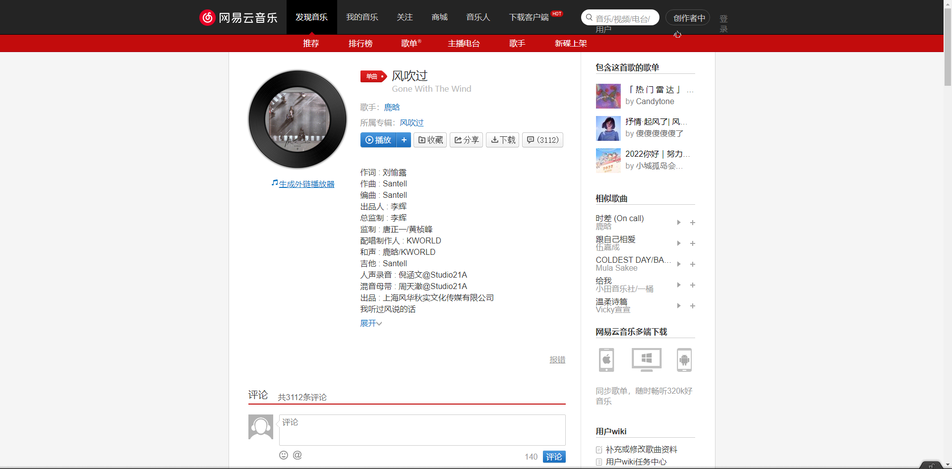 《抖音》风吹过歌曲分享