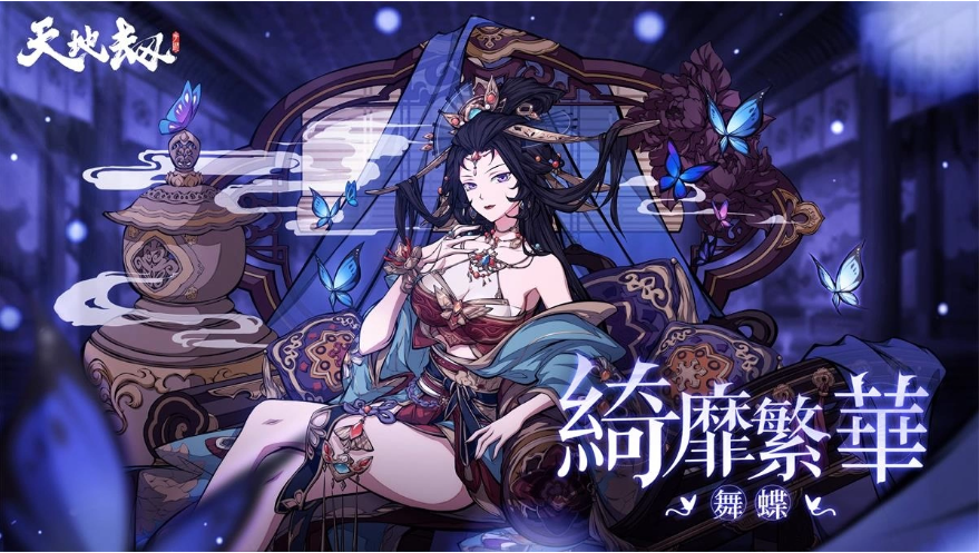 《天地劫》全新版本秋水长天开启谛听老板娘妩媚上线玄海谣限时登场