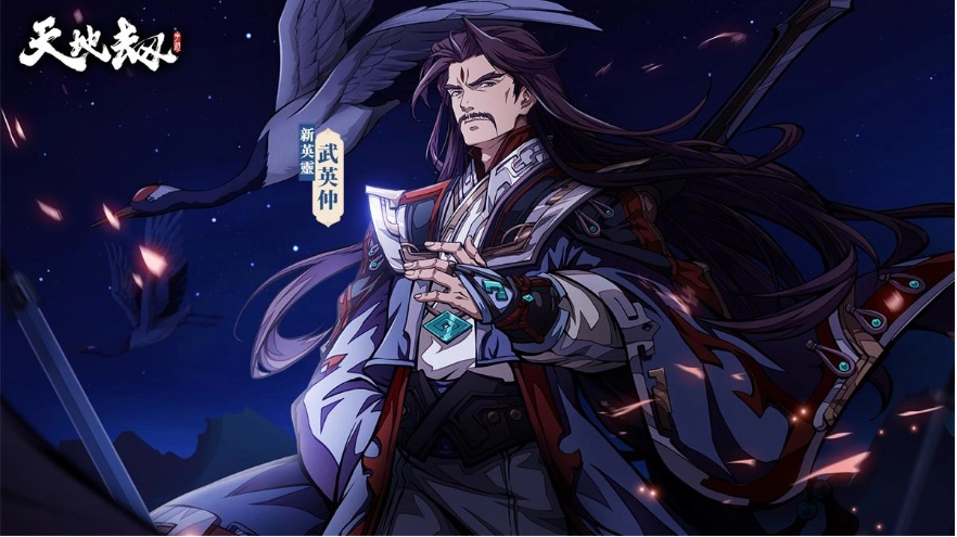 《天地劫》全新版本秋水长天开启谛听老板娘妩媚上线玄海谣限时登场