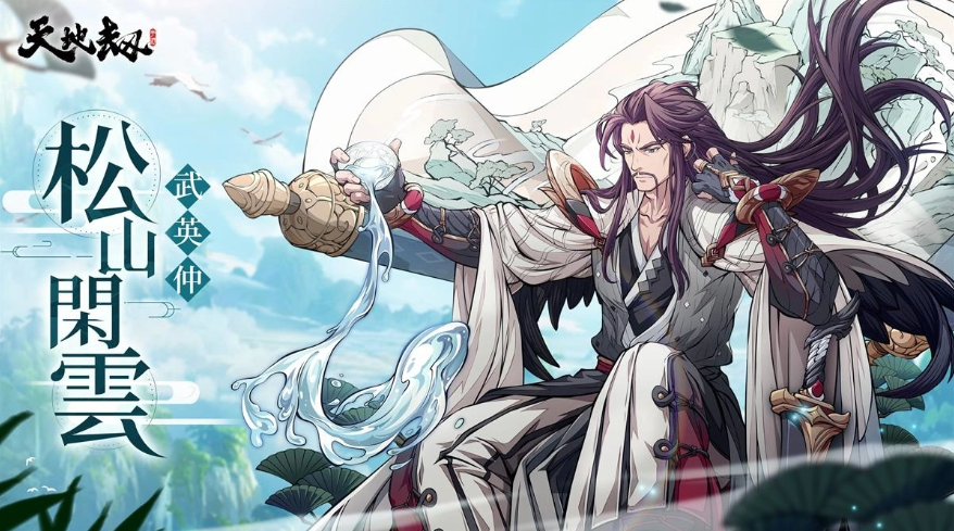 《天地劫》全新版本秋水长天开启谛听老板娘妩媚上线玄海谣限时登场