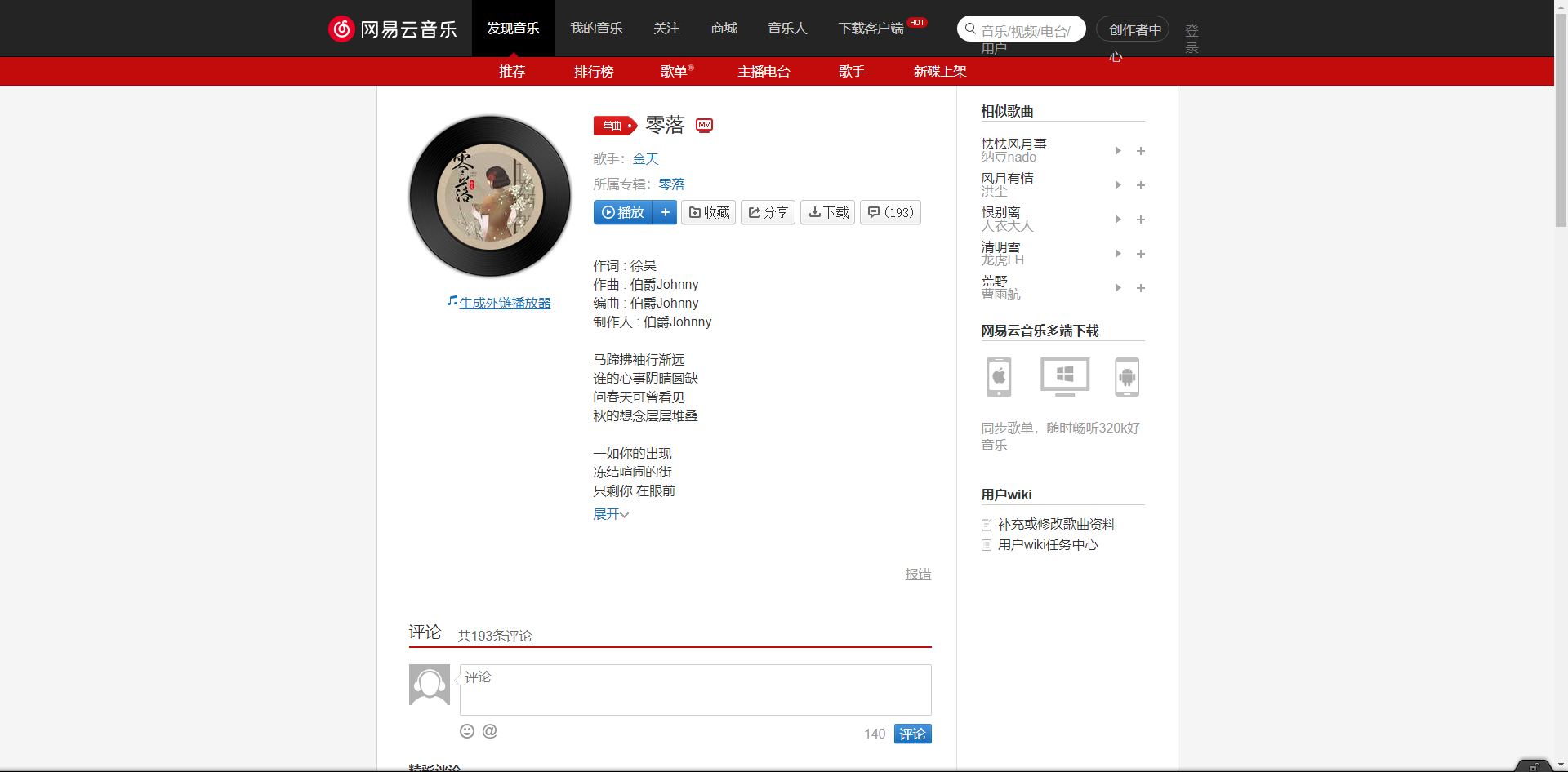 《抖音》零落歌曲分享