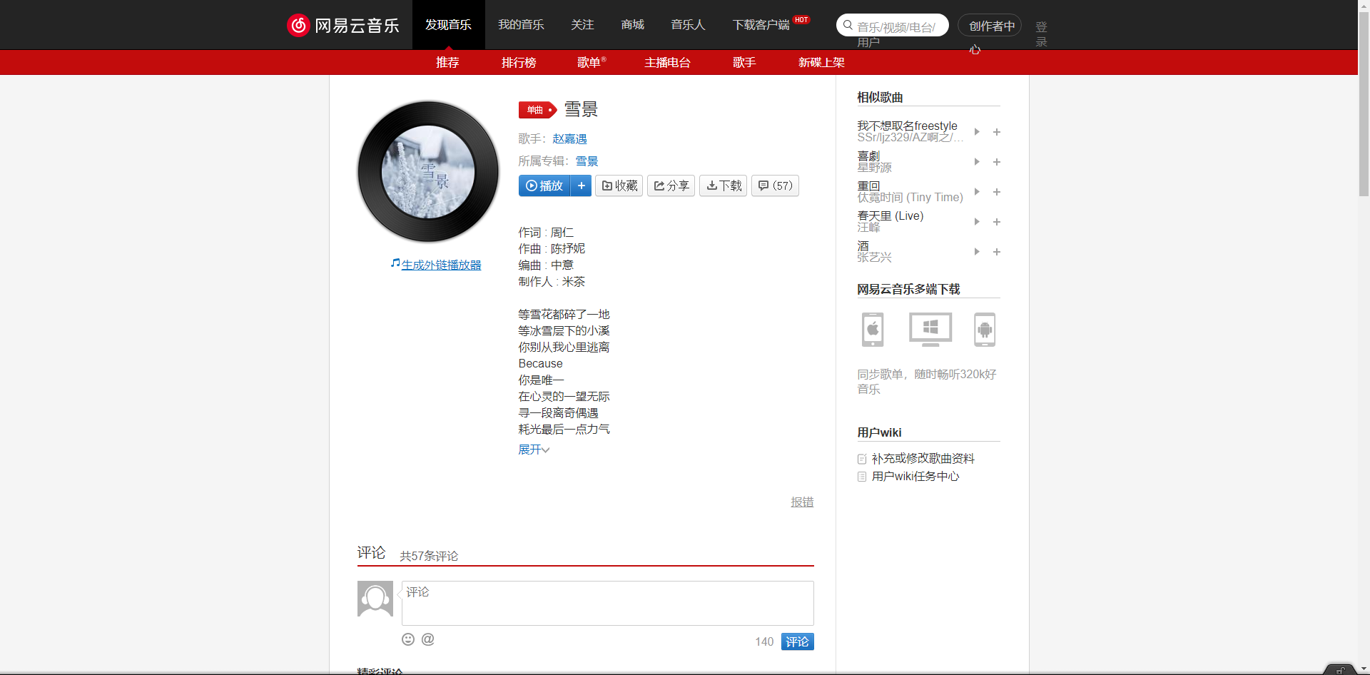 《抖音》雪景歌曲分享