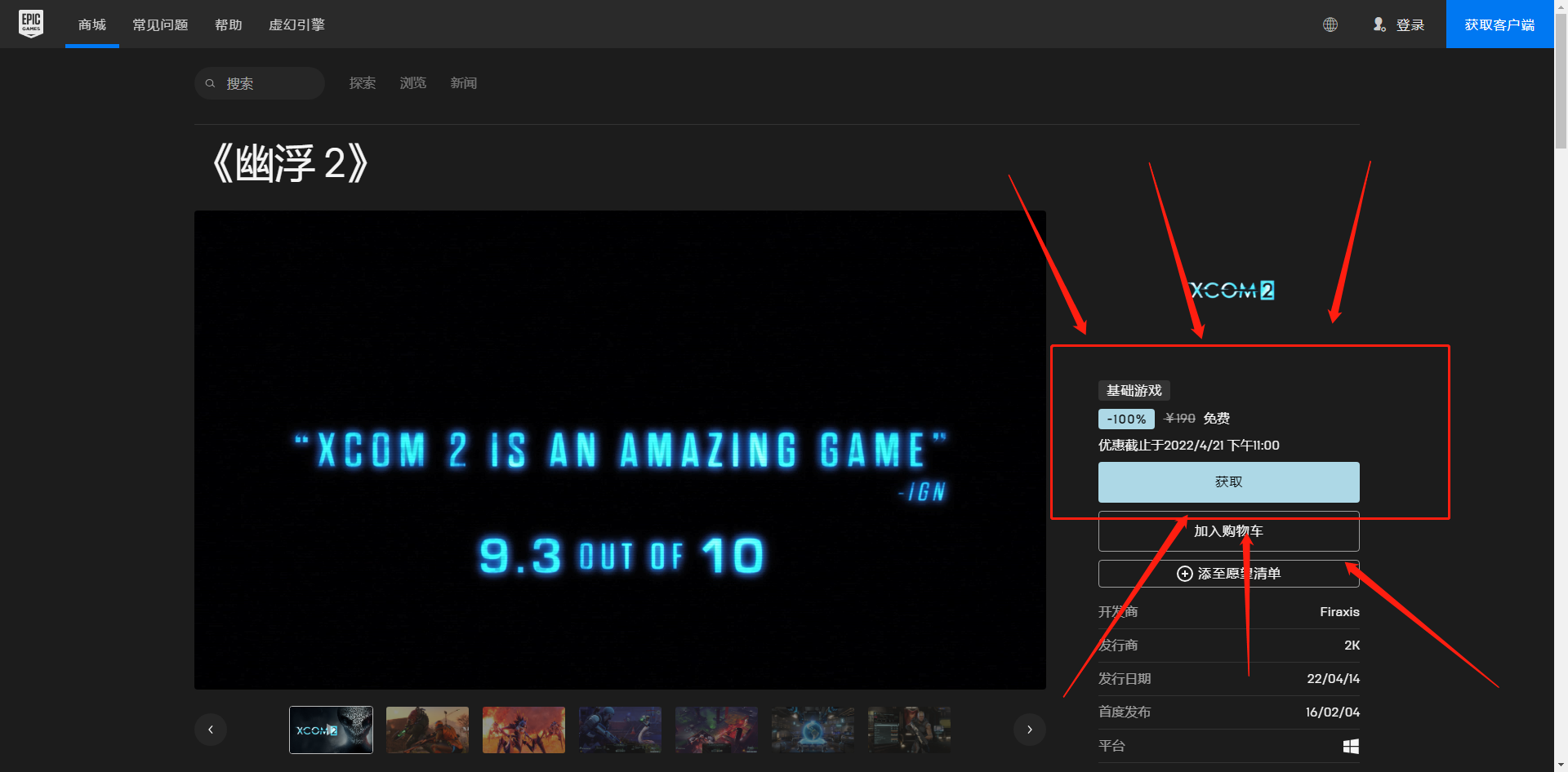 《Epic》喜加一回合制策略游戏幽浮2免费领取方法