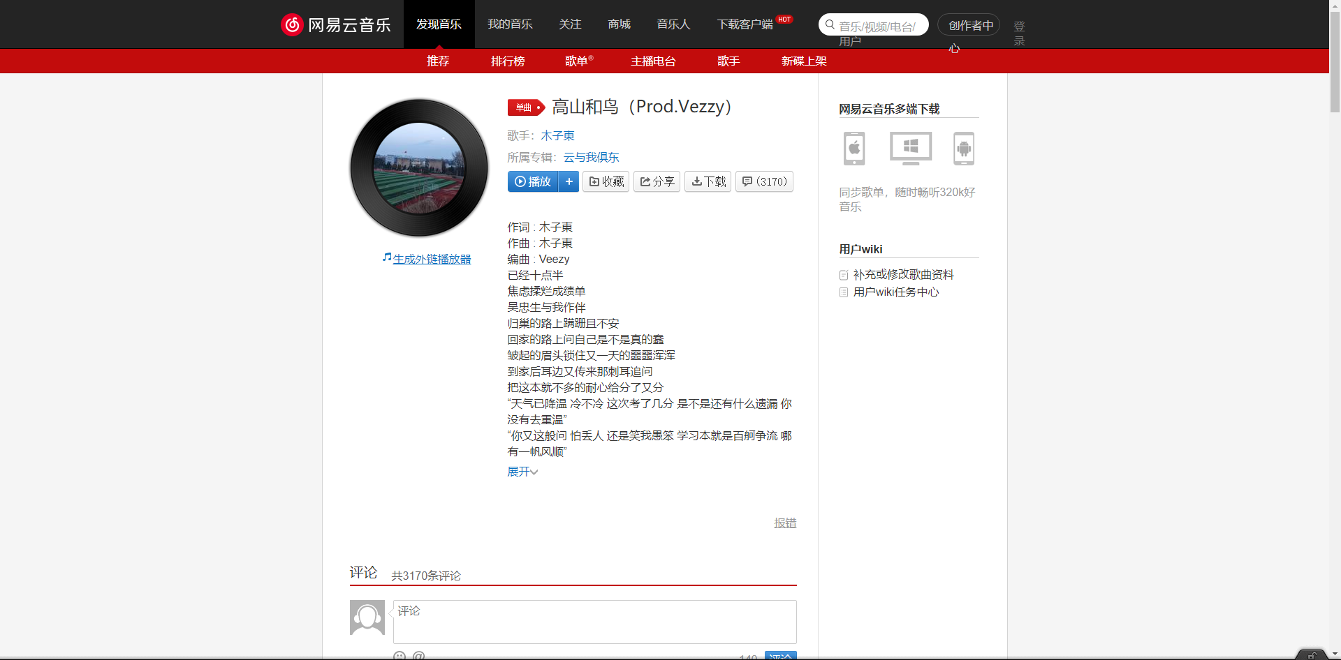 《抖音》高山和鸟歌曲分享