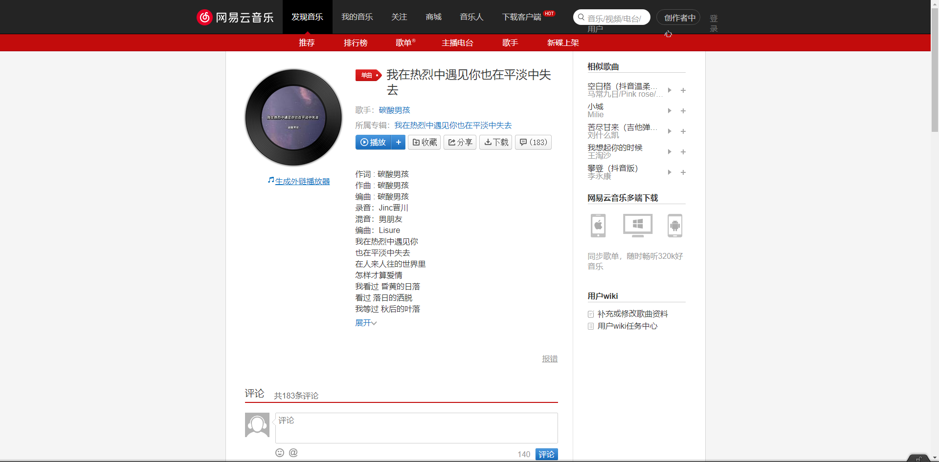 《抖音》我在热烈中遇见你也在平淡中失去歌曲分享