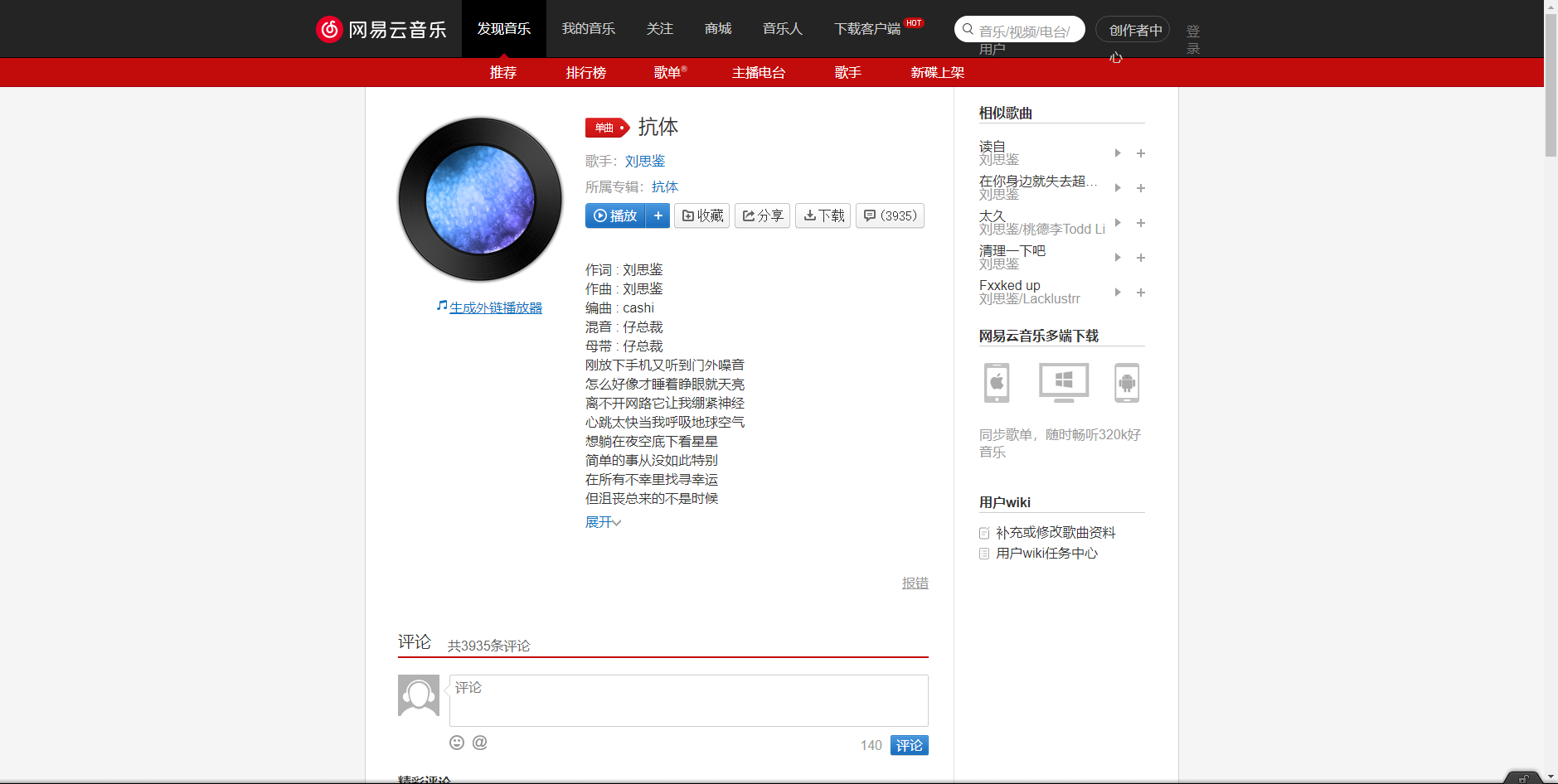 《抖音》抗体歌曲分享