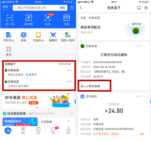 支付宝首页新增商家订单消息提醒，可跳转小程序