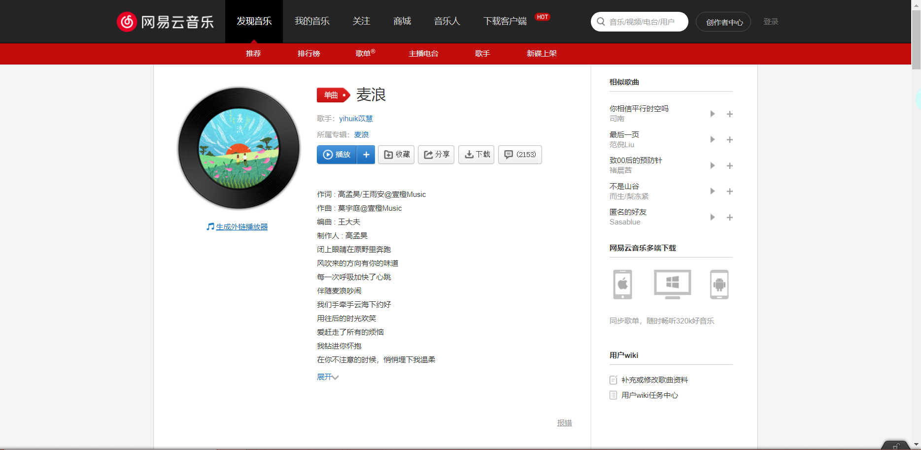 《抖音》麦浪歌曲分享