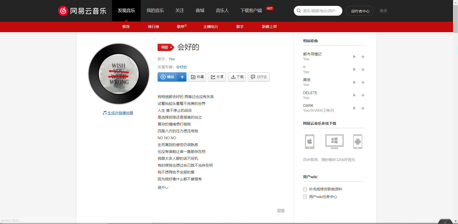 《抖音》会好的歌曲分享