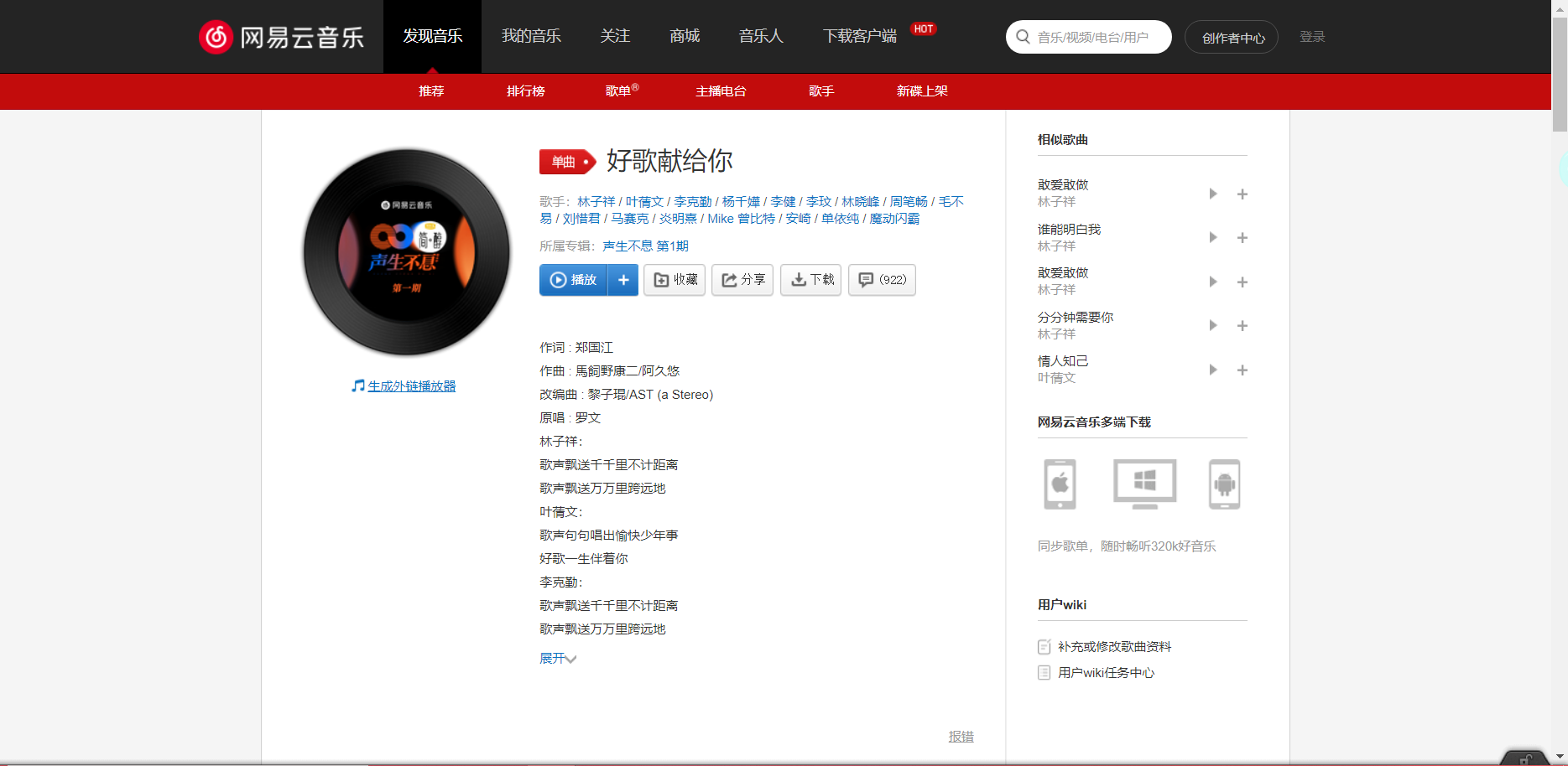 《抖音》好歌献给你歌曲分享