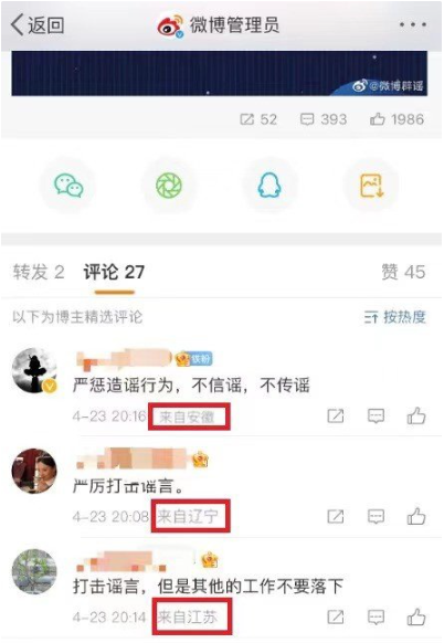 微博IP属地功能大升级：全量强制开放评论展示小尾巴，上线个人主页一级页面展示