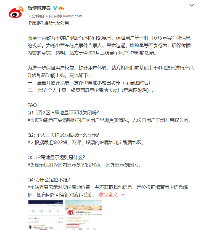 微博IP属地功能大升级：全量强制开放评论展示小尾巴，上线个人主页一级页面展示