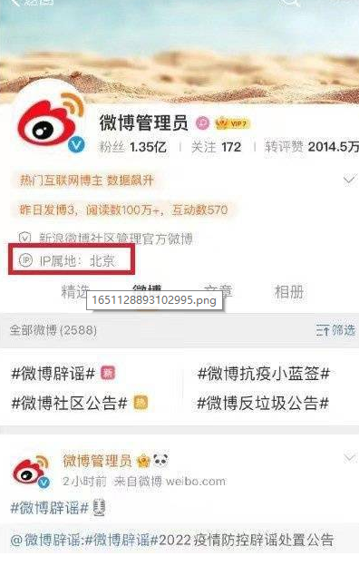 微博IP属地实时功能介绍