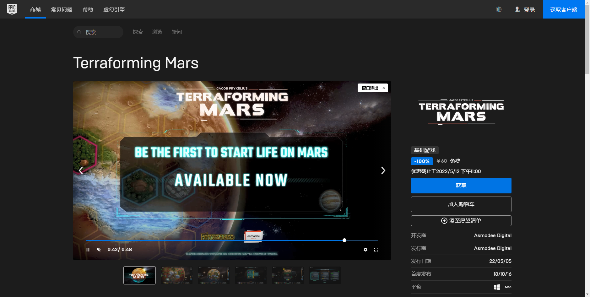 《Epic》喜加一手绘风动作冒险游戏改造火星免费领取方法