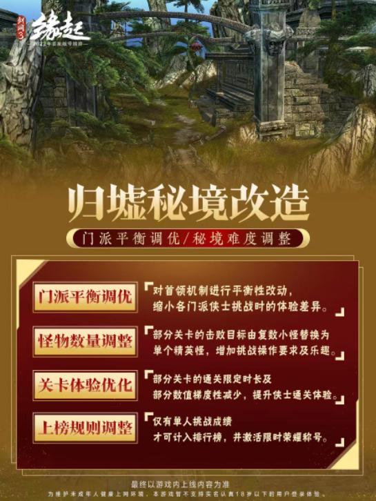 西山居《剑网3缘起》公测定档5月13日，不支持未成年用户