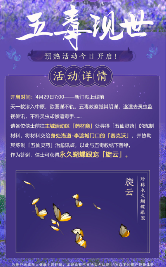 西山居《剑网3缘起》公测定档5月13日，不支持未成年用户