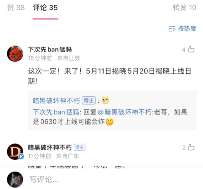 这次一定《暗黑破坏神：不朽》国服上线时间5月20日揭晓