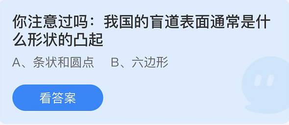 《支付宝》蚂蚁庄园2022年5月14日每日一题答案（2）