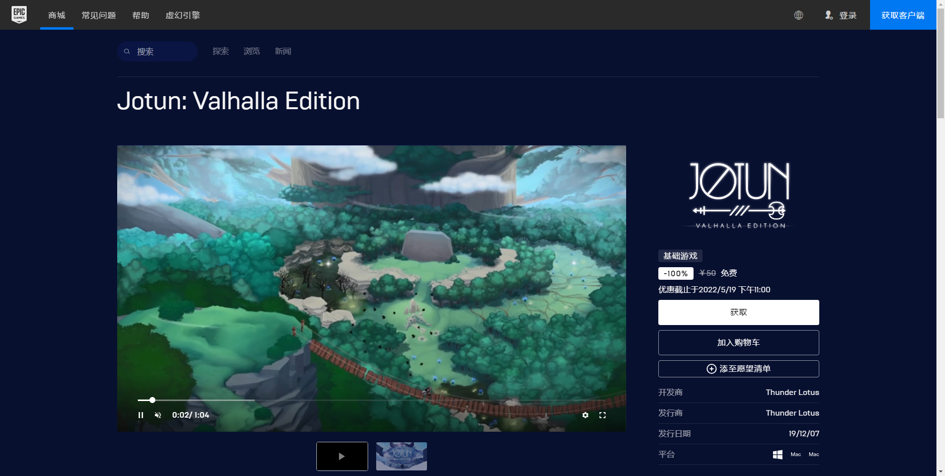 《Epic》喜加一巨人约顿免费领取方法