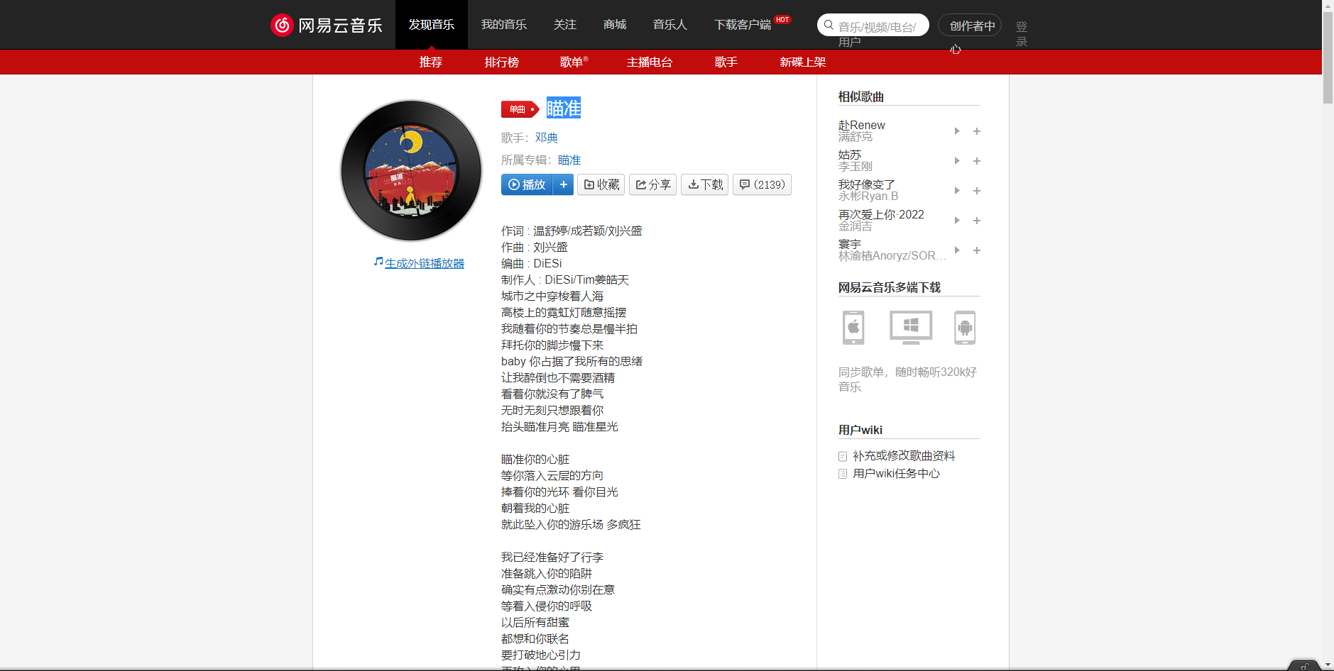 《抖音》瞄准歌曲分享