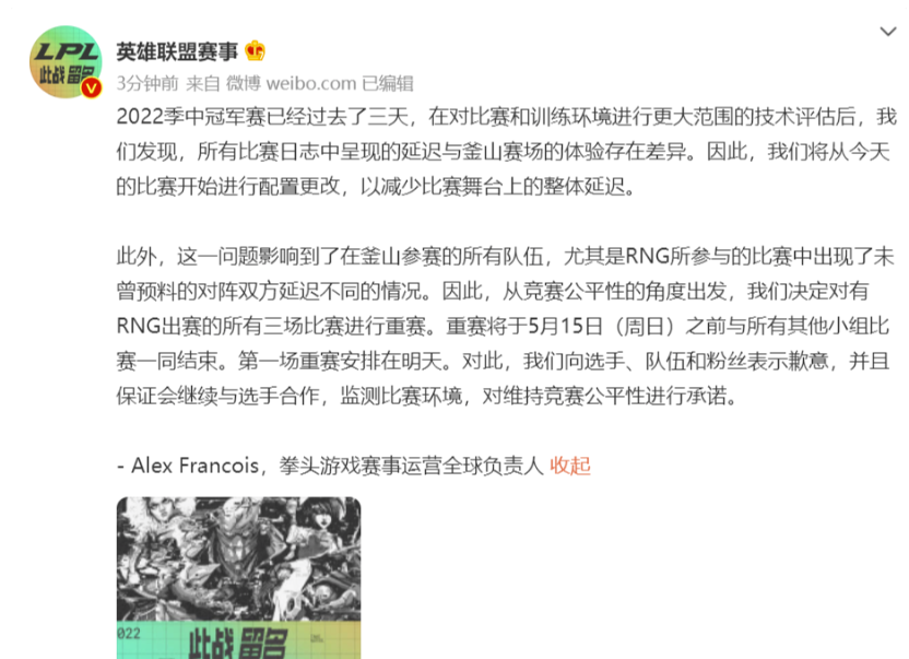 《英雄联盟》2022季中冠军赛开赛三天，拳头宣布RNG出赛的所有三场比赛进行重赛