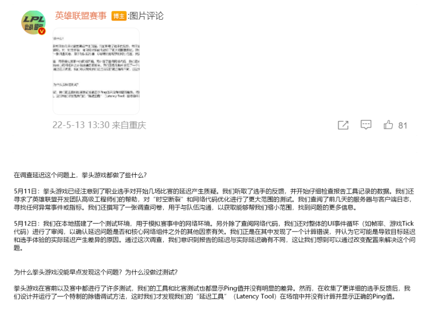 《英雄联盟》2022季中冠军赛开赛三天，拳头宣布RNG出赛的所有三场比赛进行重赛