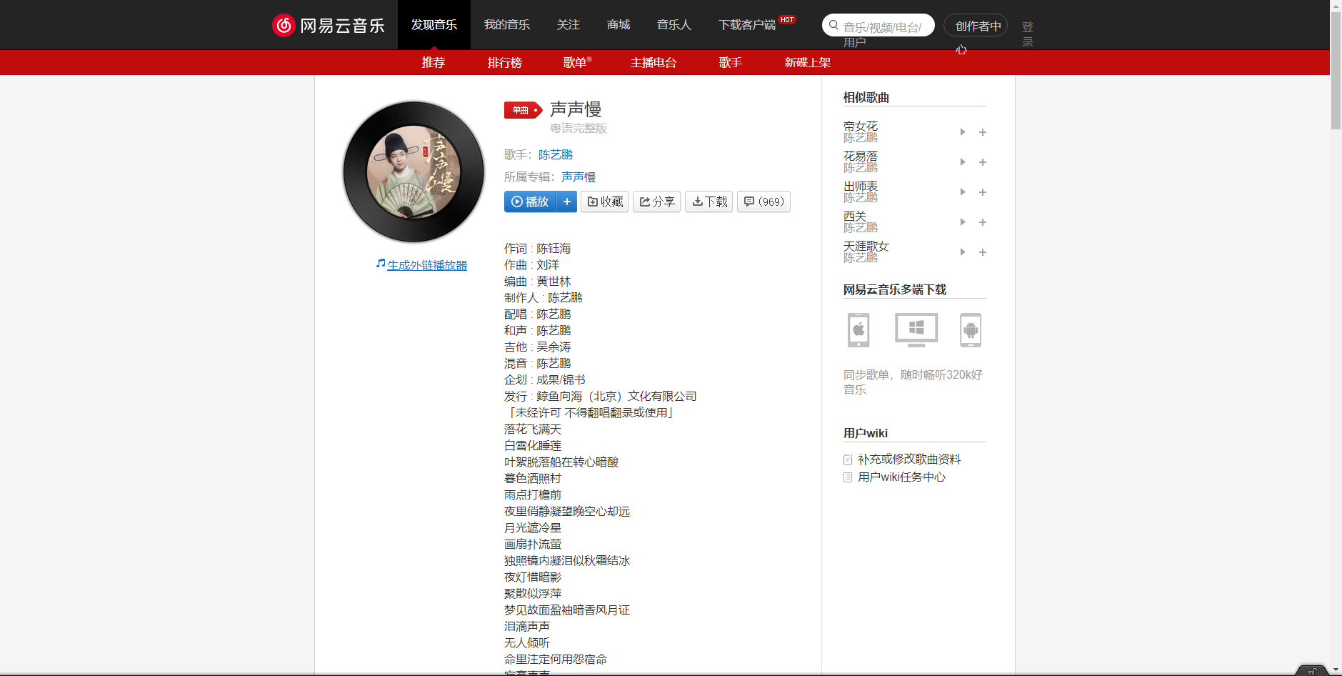 《抖音》声声慢歌曲分享
