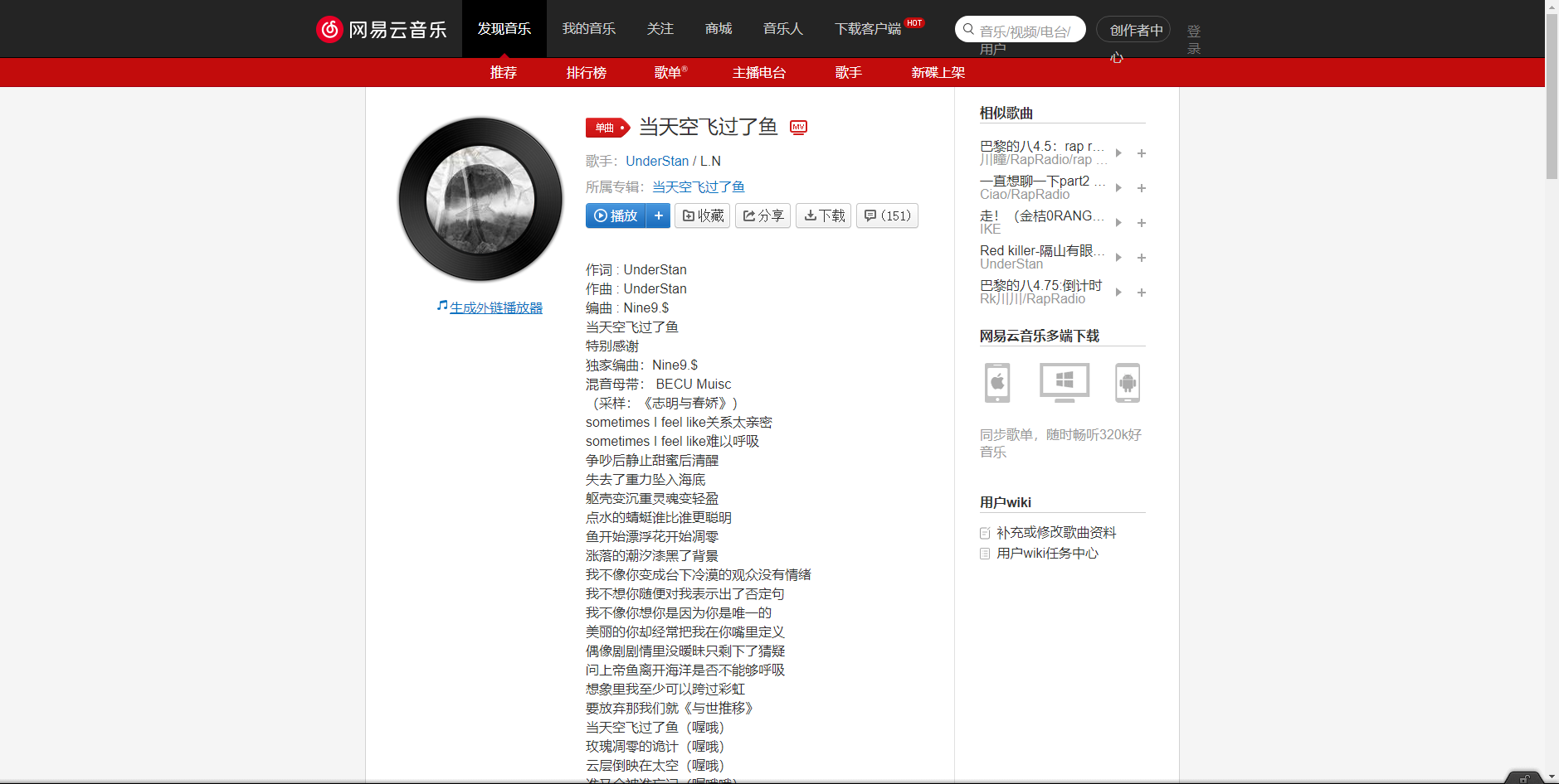 《抖音》当天空飞过了鱼歌曲分享